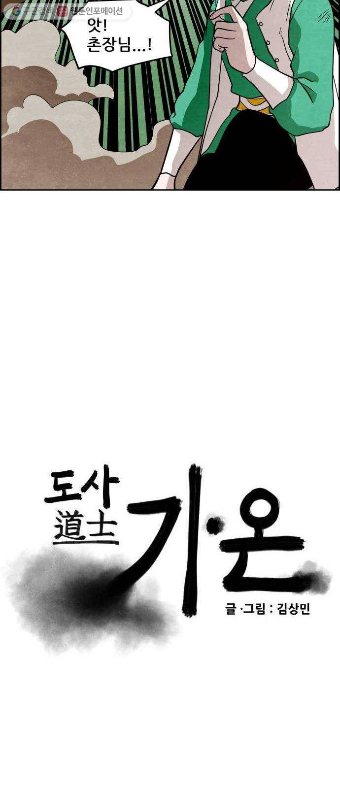 도사 가온 37화 6