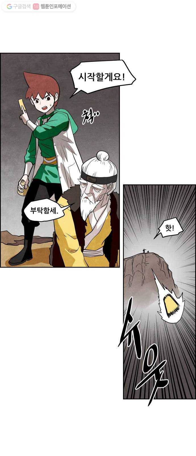 도사 가온 37화 7