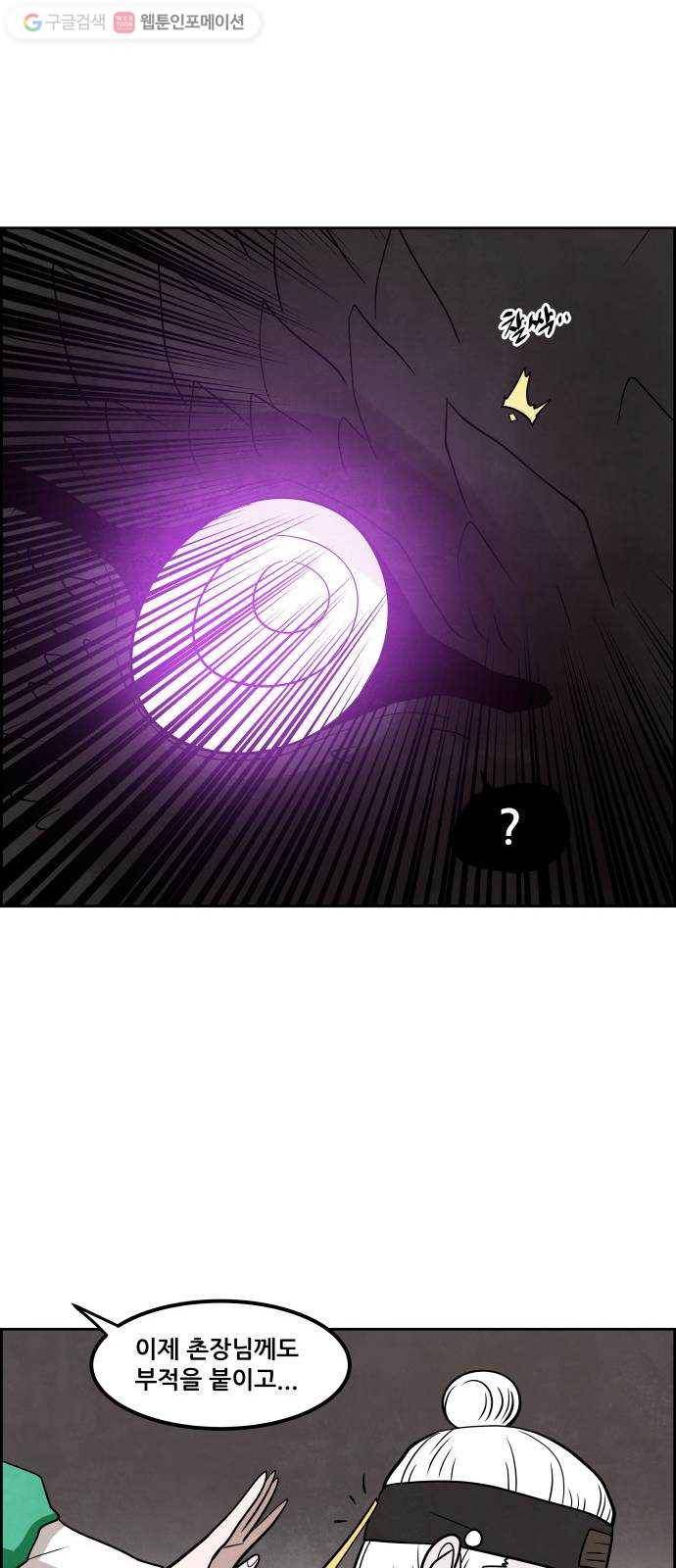 도사 가온 37화 8