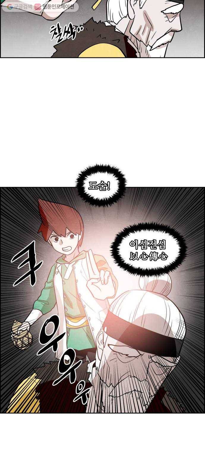 도사 가온 37화 9