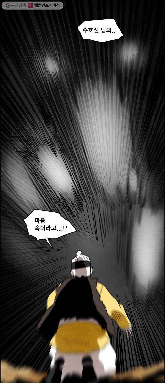 도사 가온 37화 11