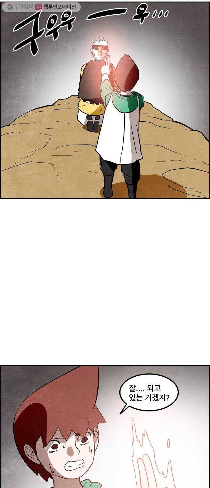 도사 가온 37화 15