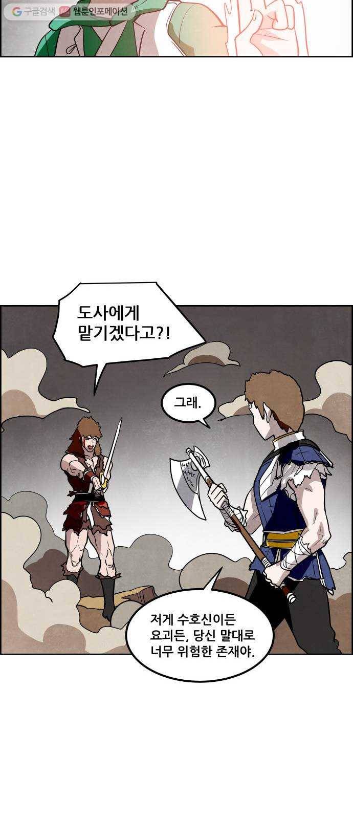 도사 가온 37화 16
