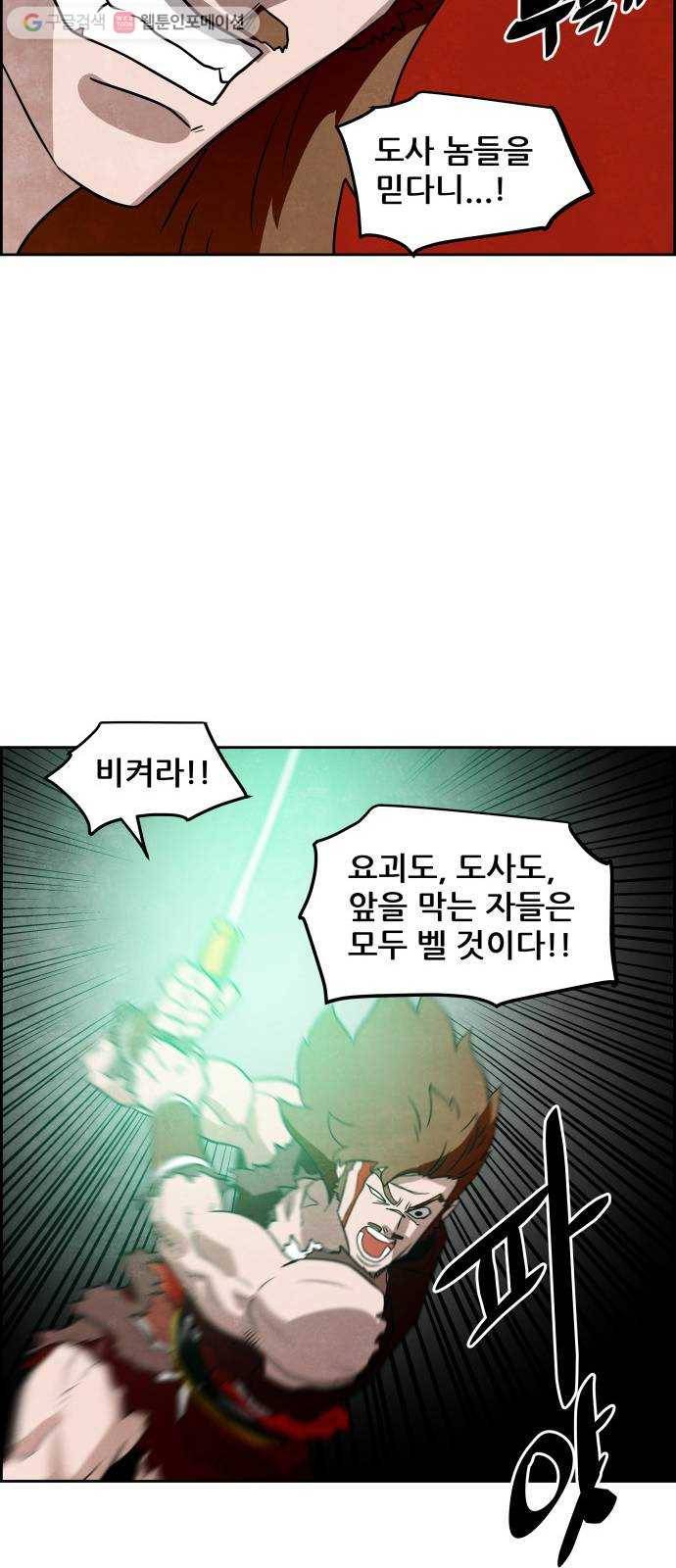 도사 가온 37화 18