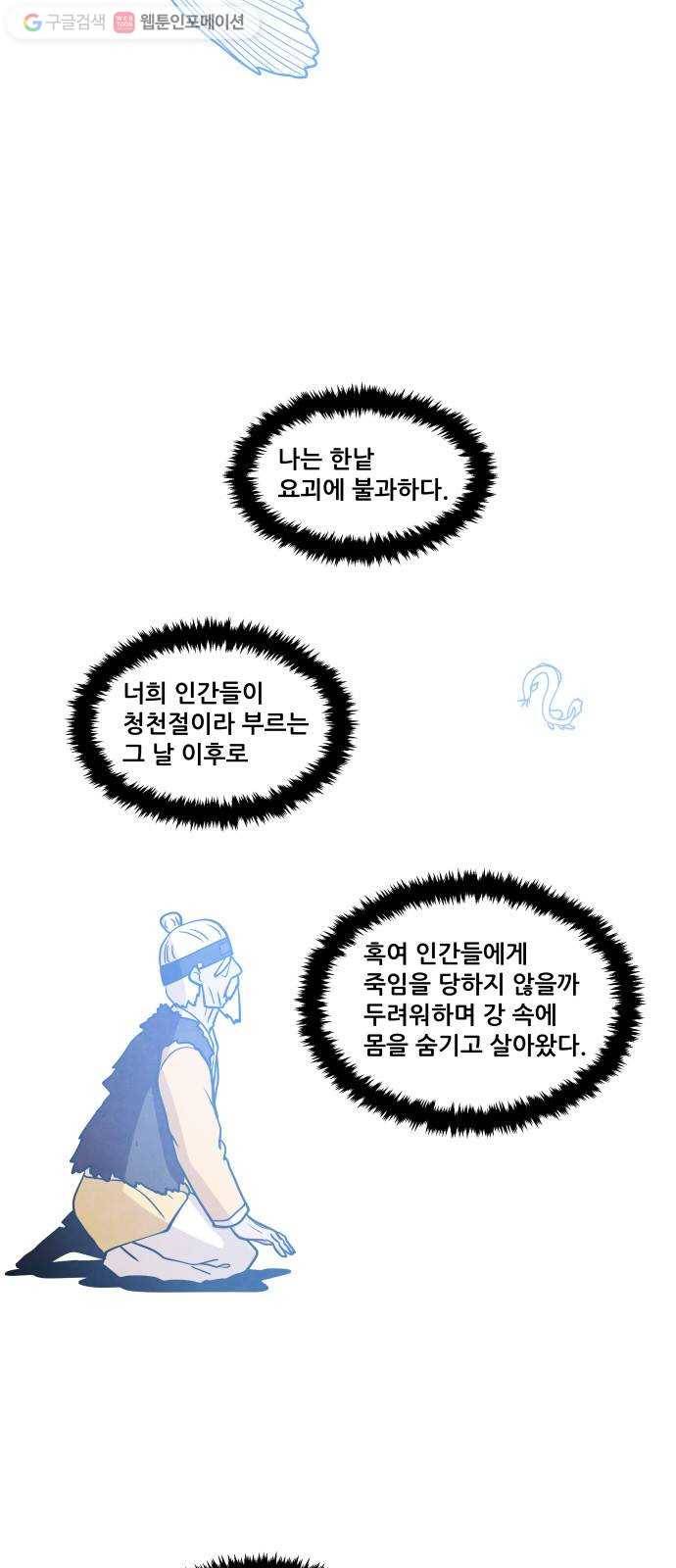 도사 가온 37화 21