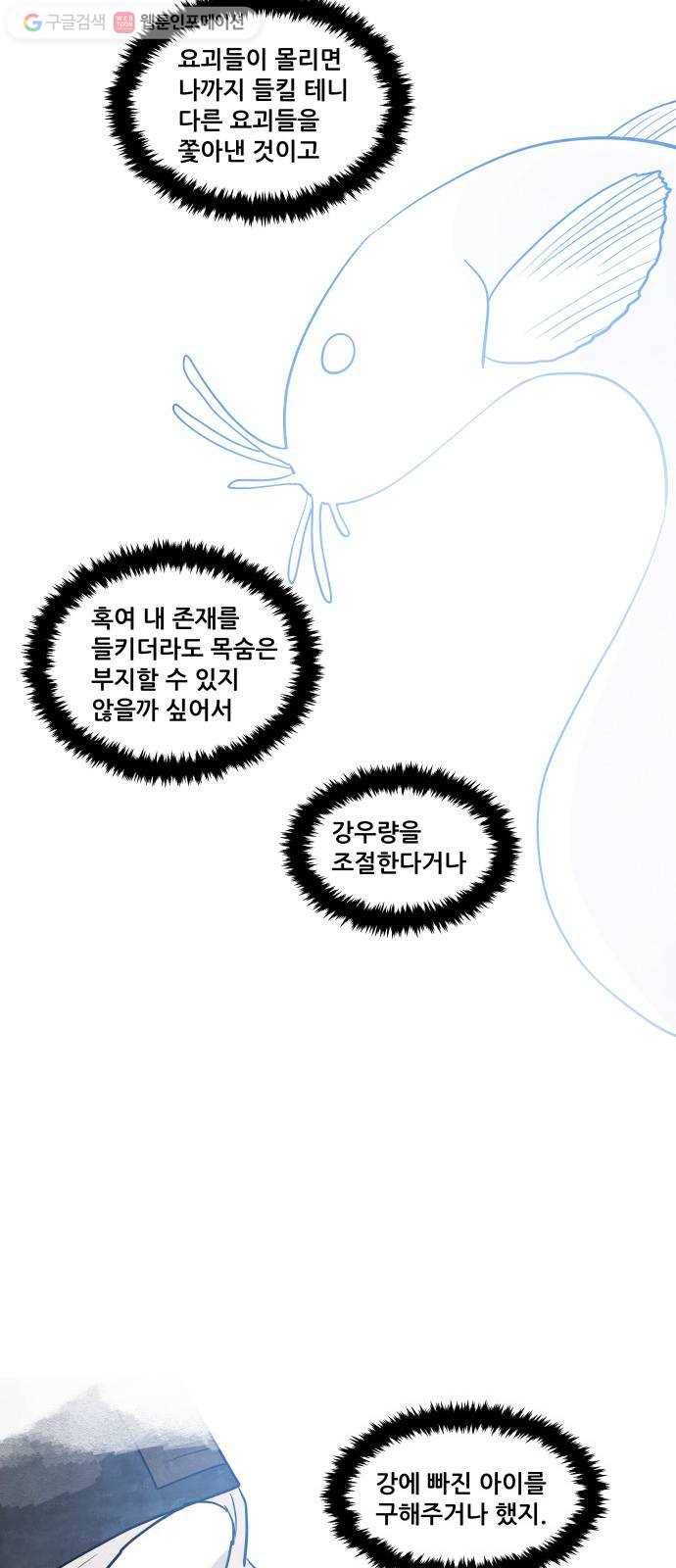 도사 가온 37화 22