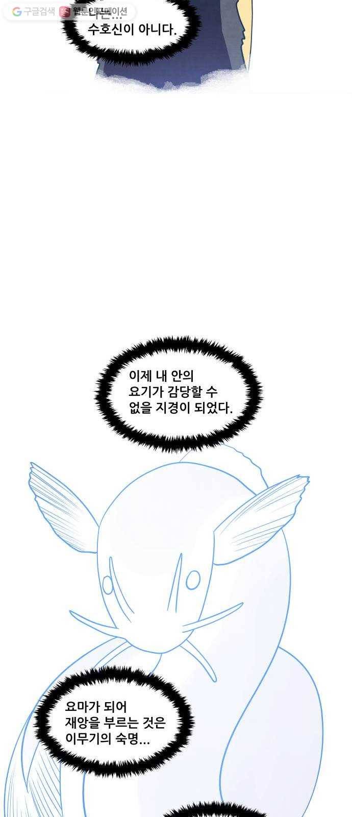 도사 가온 37화 24