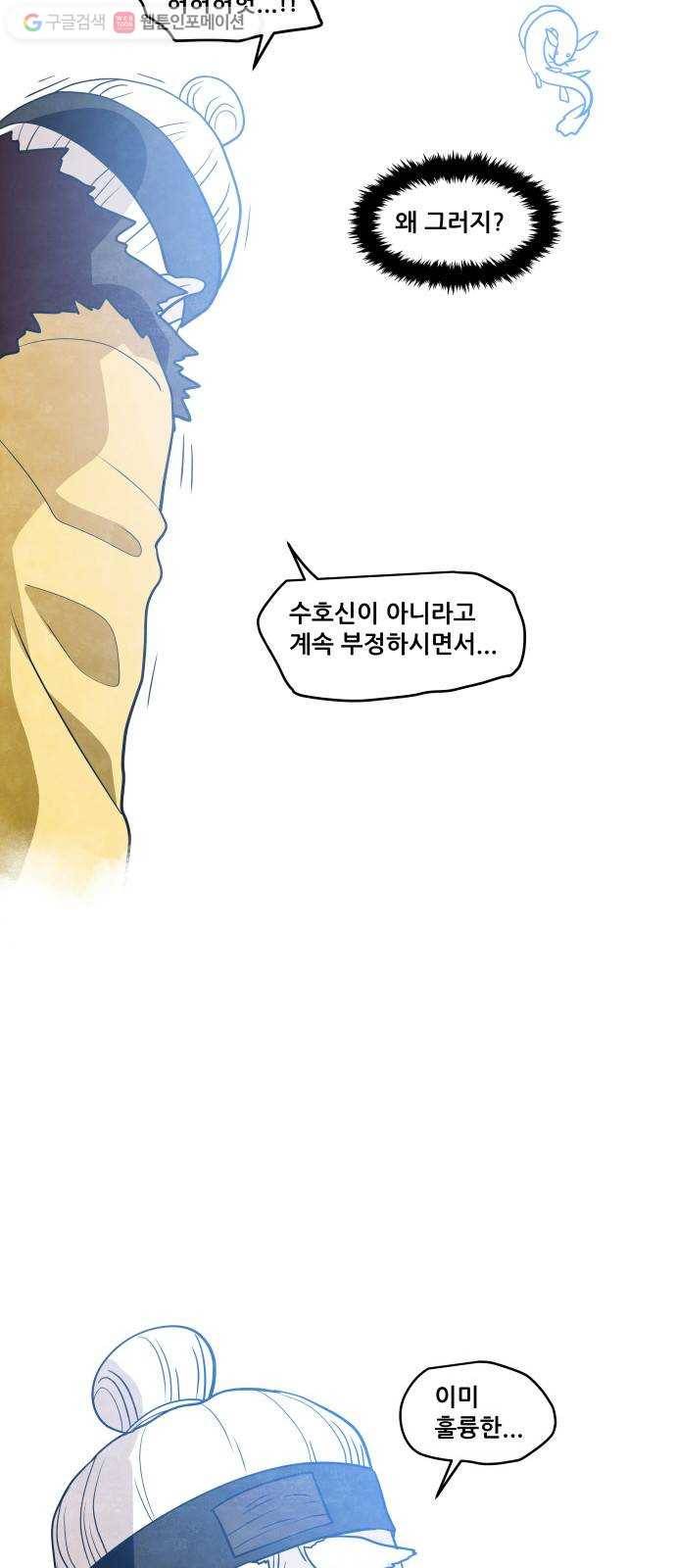 도사 가온 37화 27