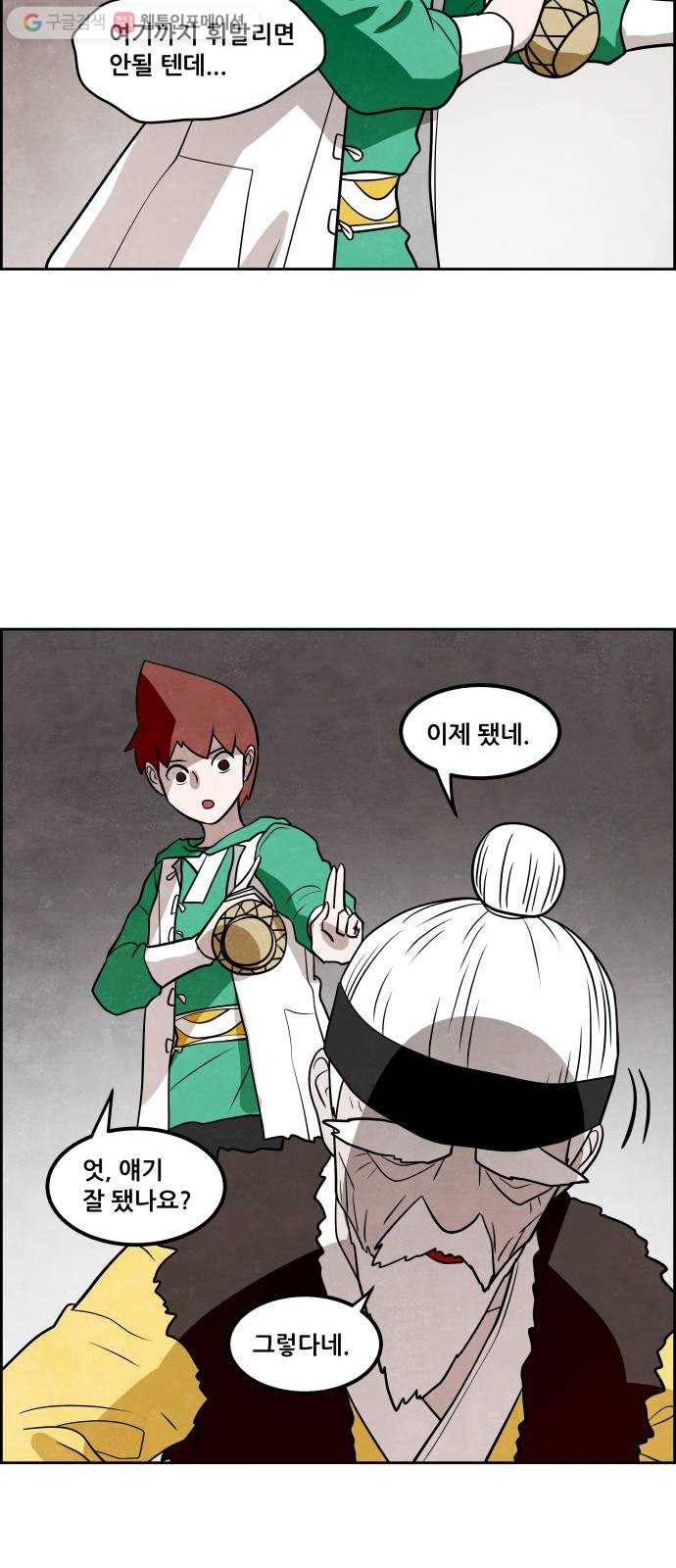 도사 가온 37화 30
