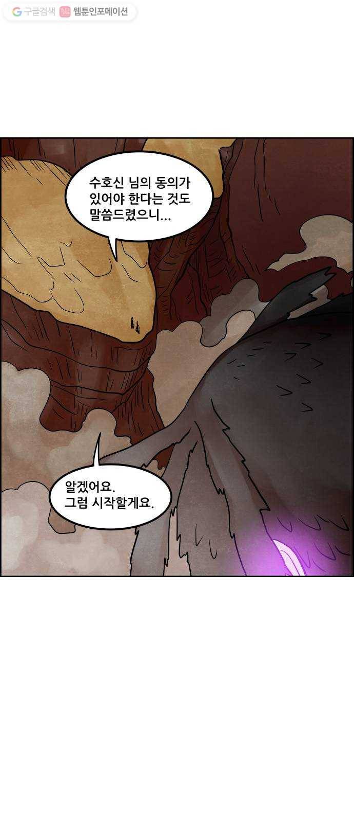 도사 가온 37화 32