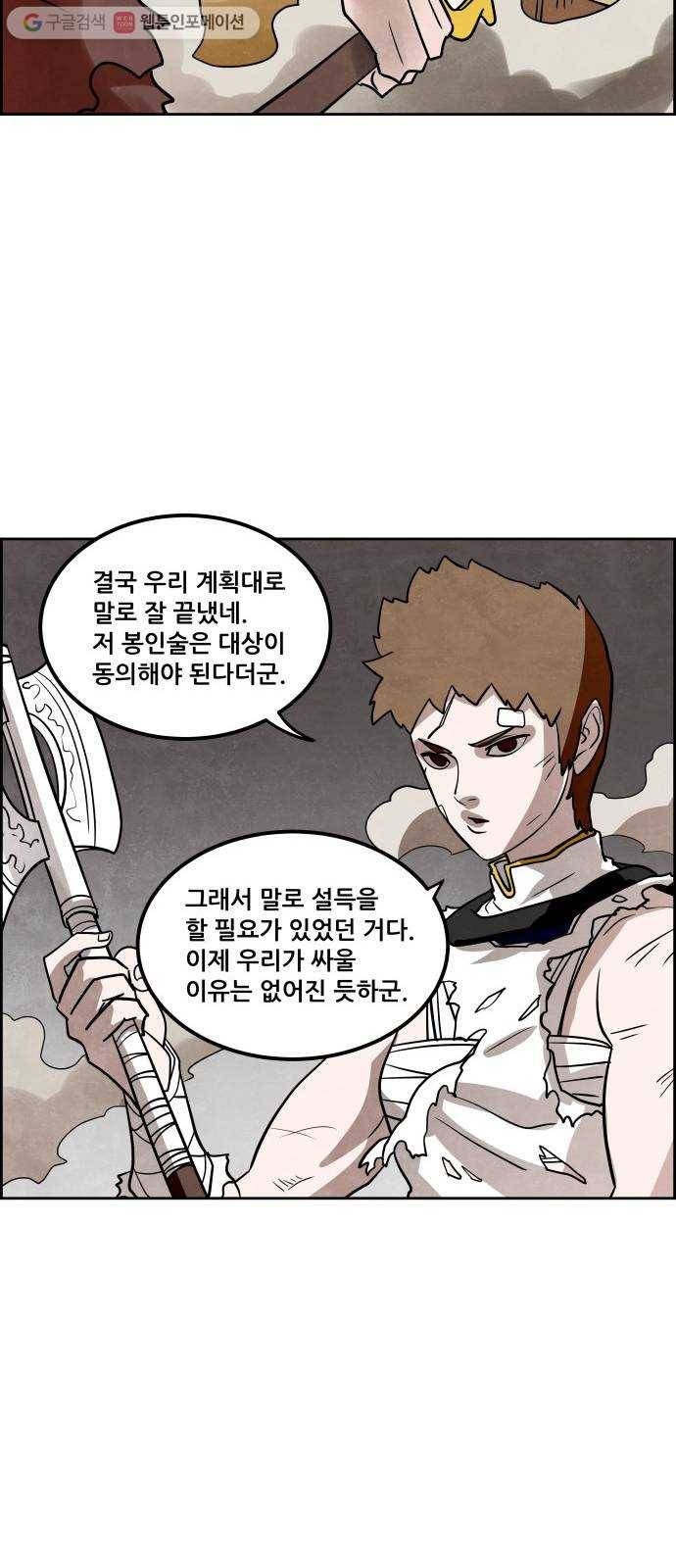도사 가온 37화 38