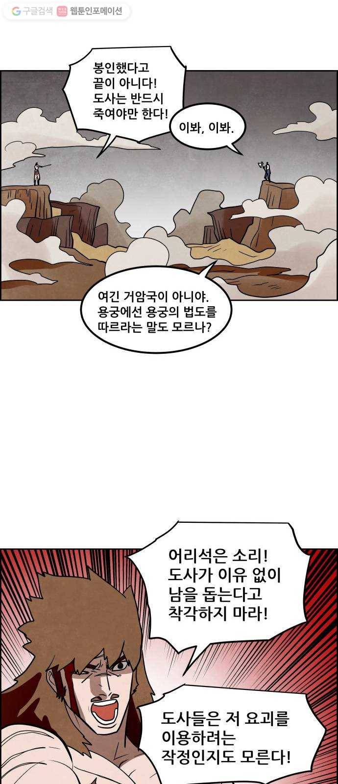 도사 가온 37화 39