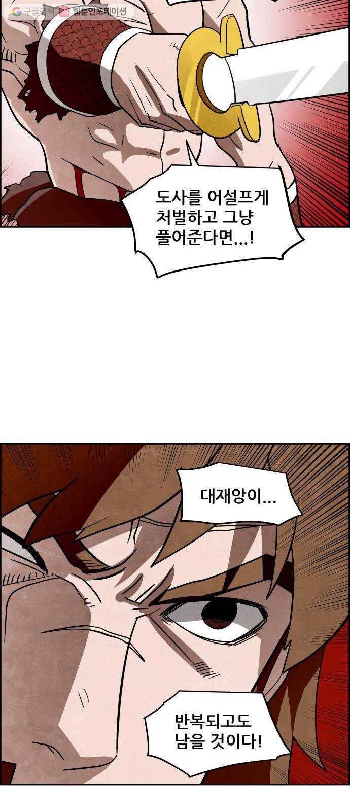 도사 가온 37화 40