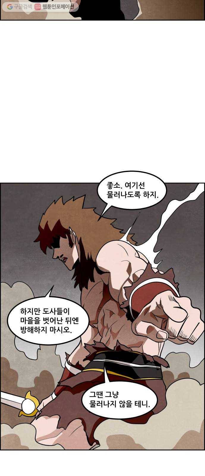 도사 가온 37화 45