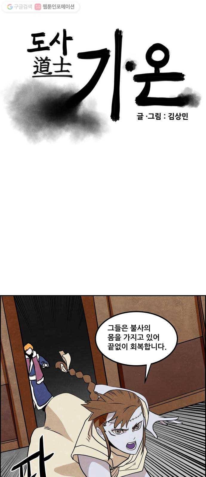 도사 가온 42화 1