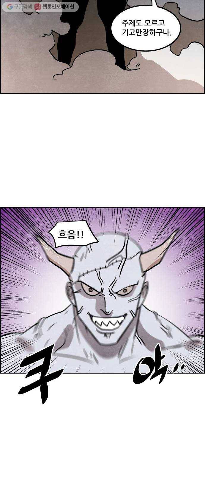 도사 가온 42화 9