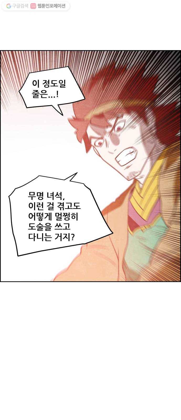도사 가온 42화 20