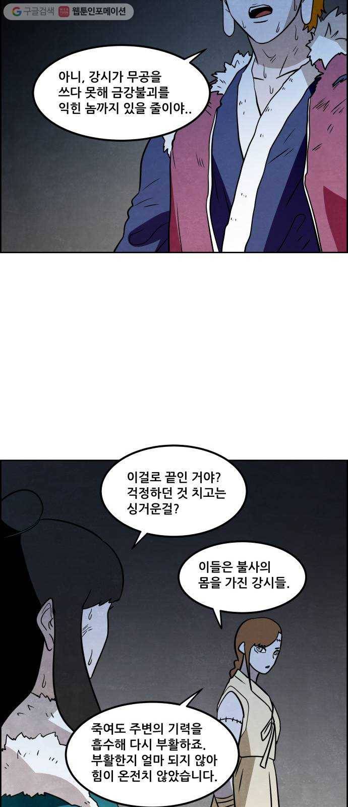 도사 가온 42화 22