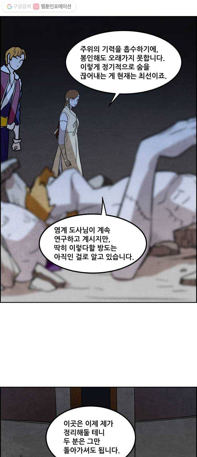도사 가온 42화 24