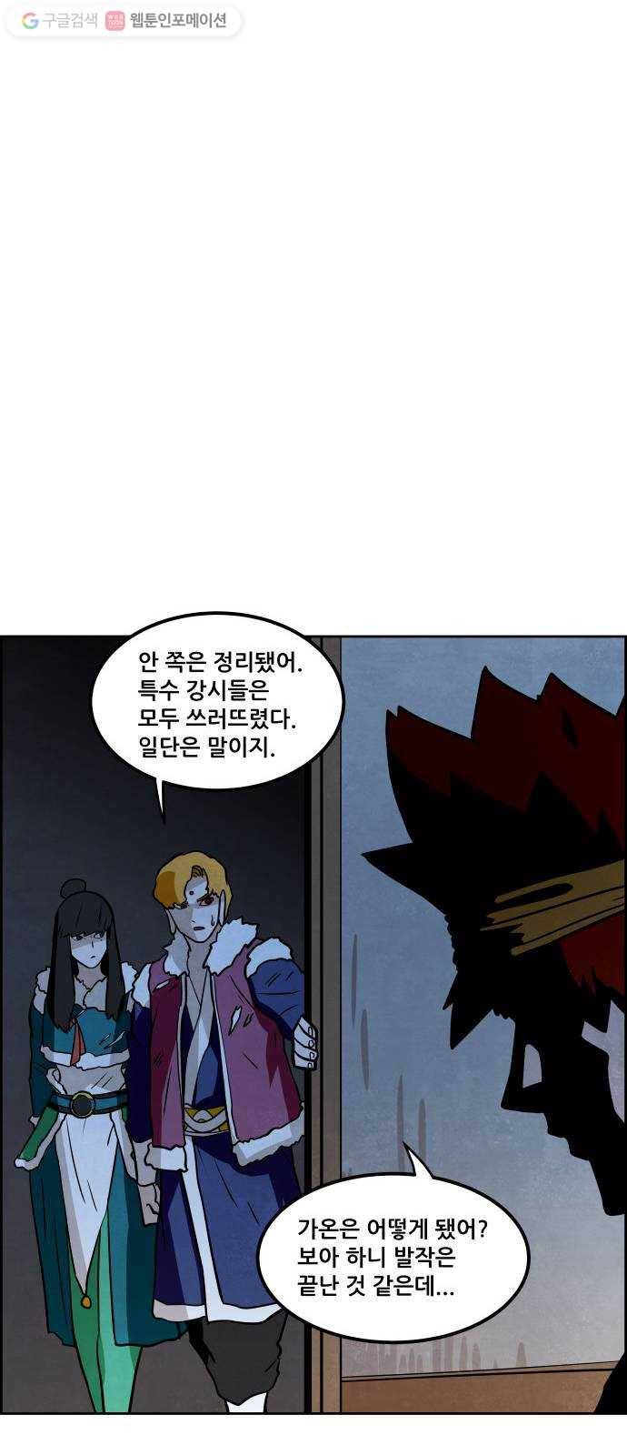 도사 가온 42화 31