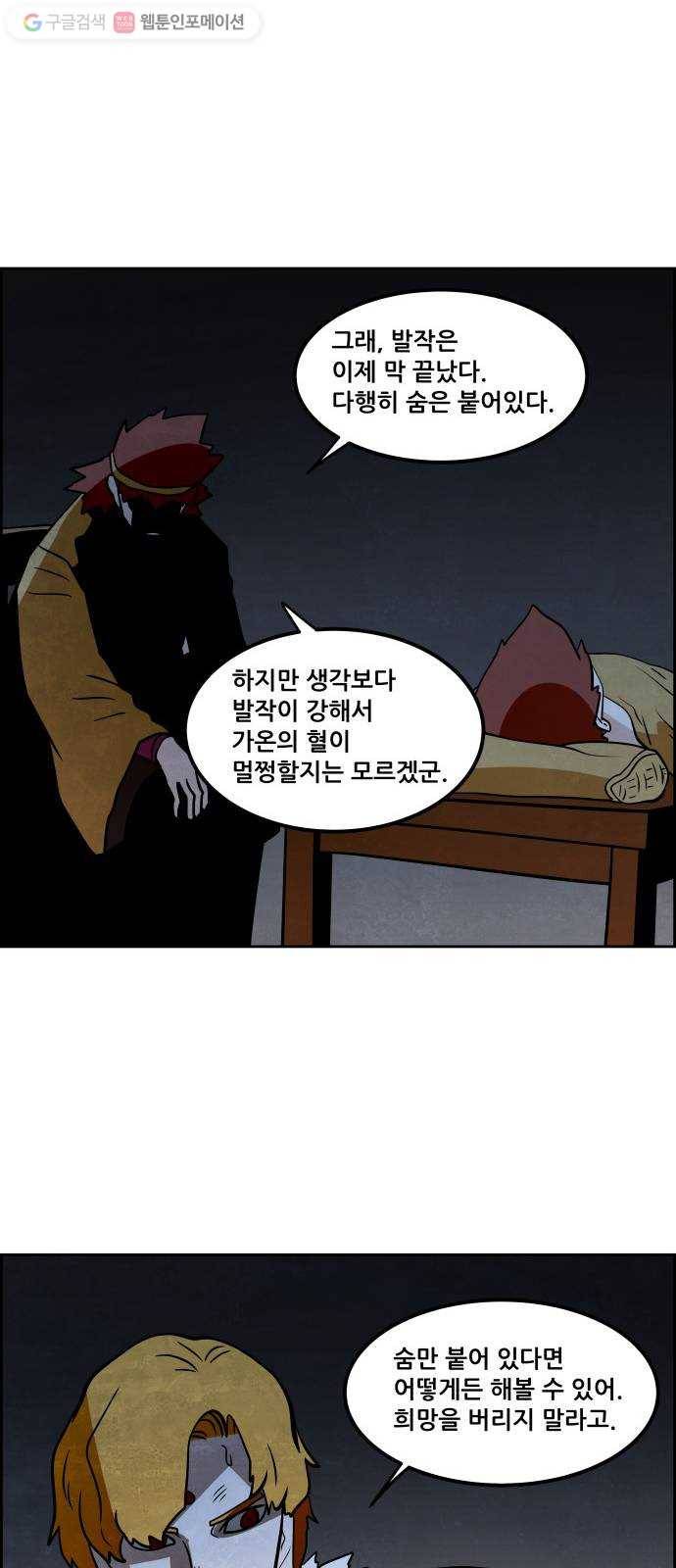 도사 가온 42화 32