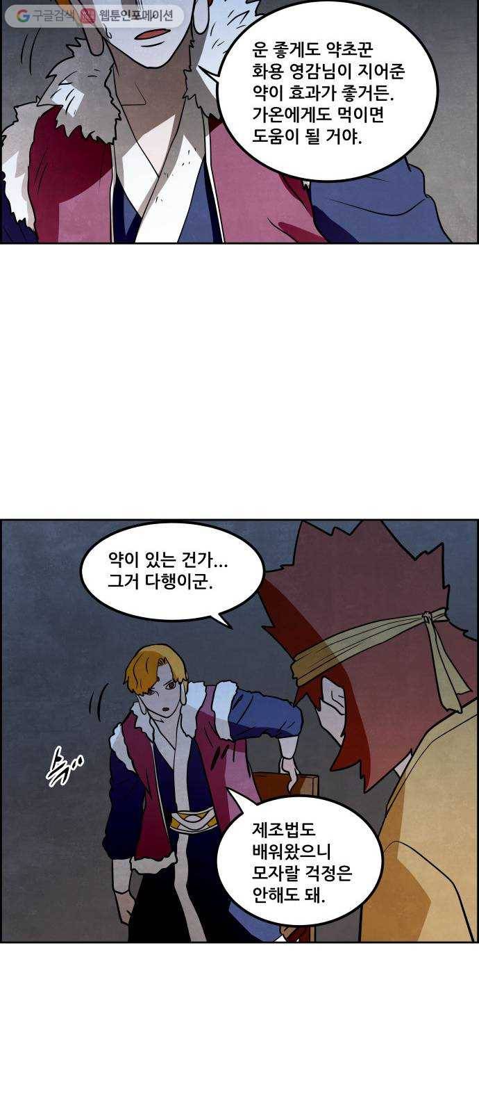 도사 가온 42화 33