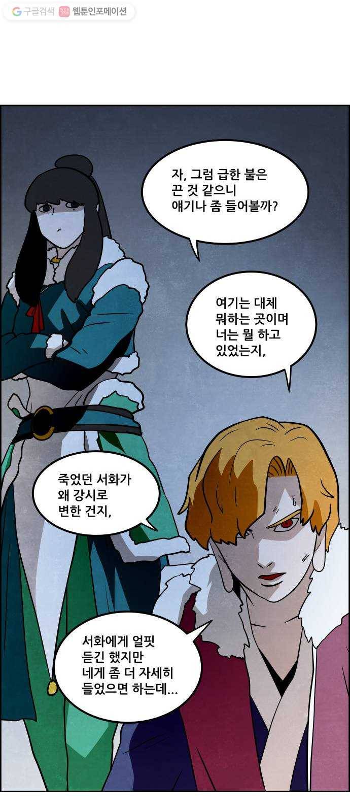 도사 가온 42화 34