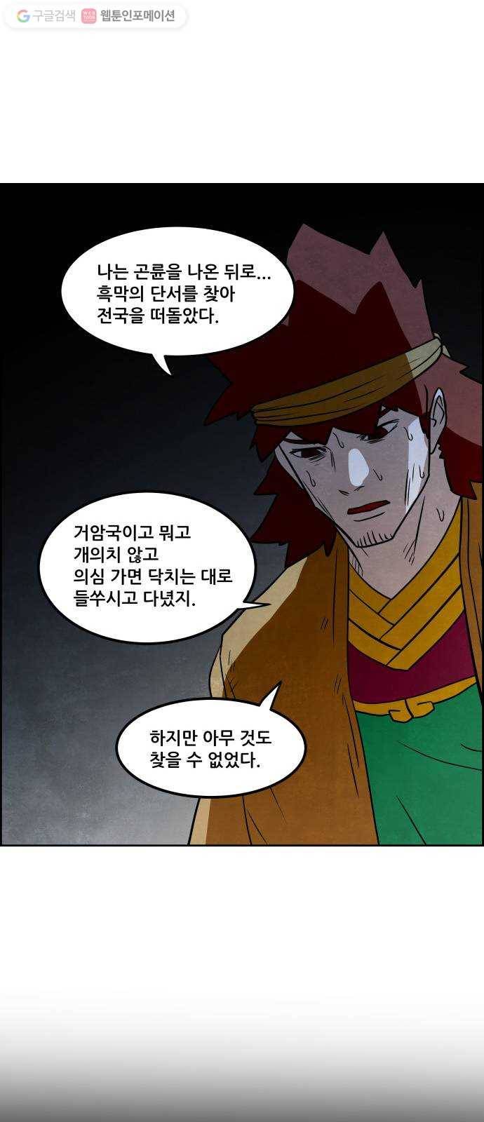 도사 가온 42화 35