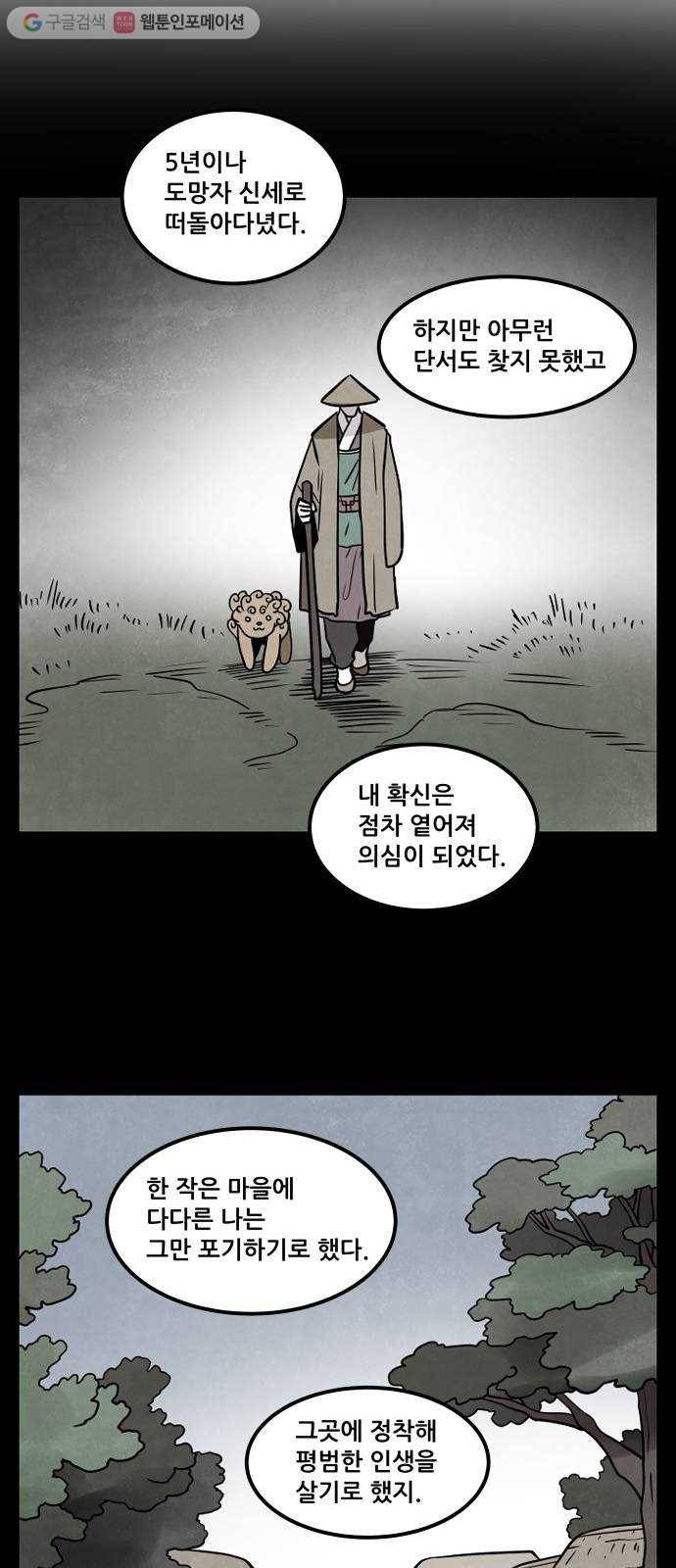 도사 가온 42화 36