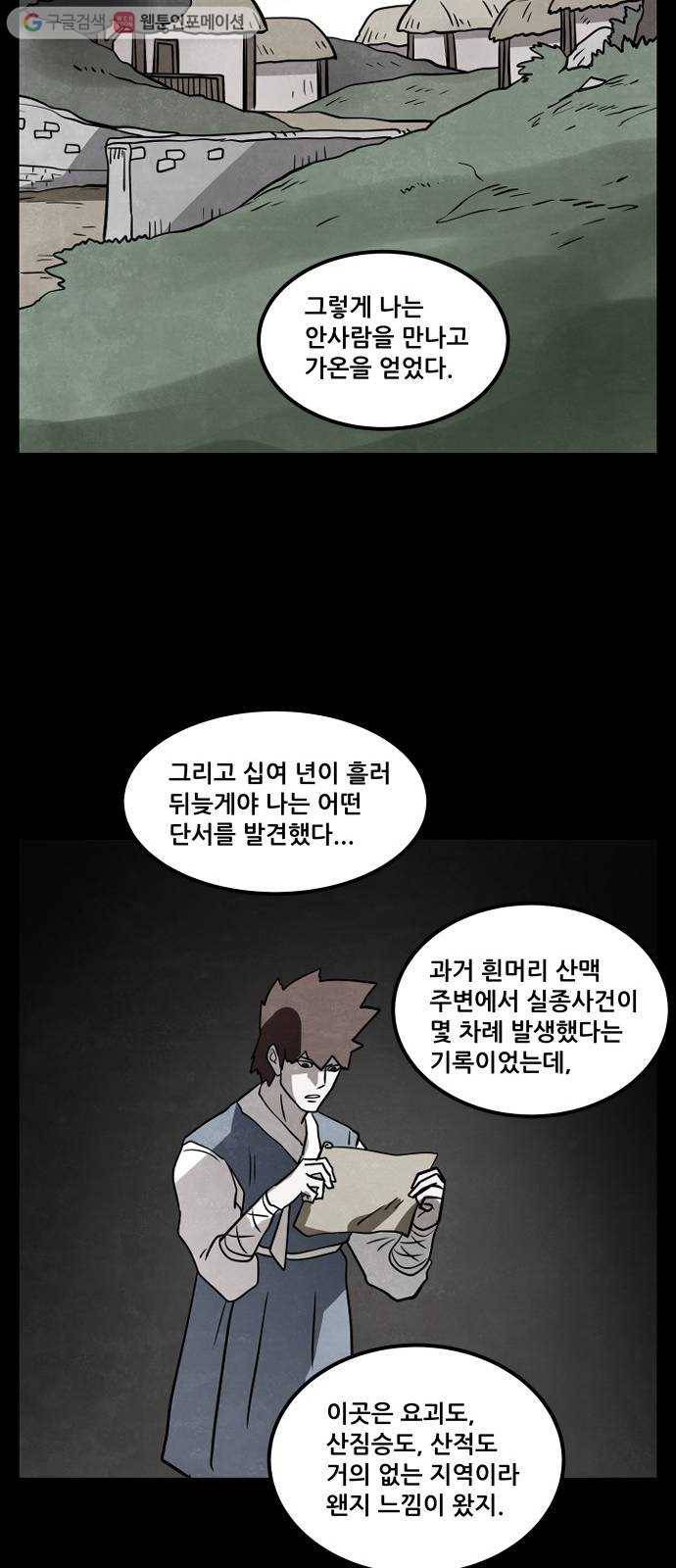 도사 가온 42화 37
