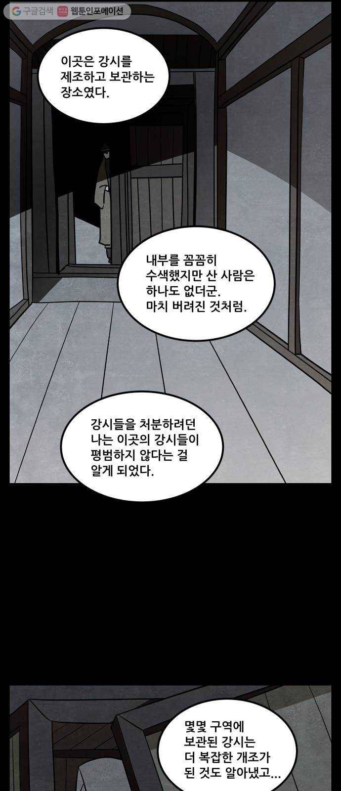 도사 가온 42화 39