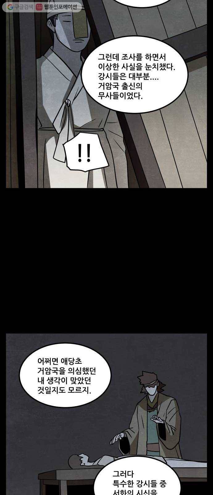 도사 가온 42화 40