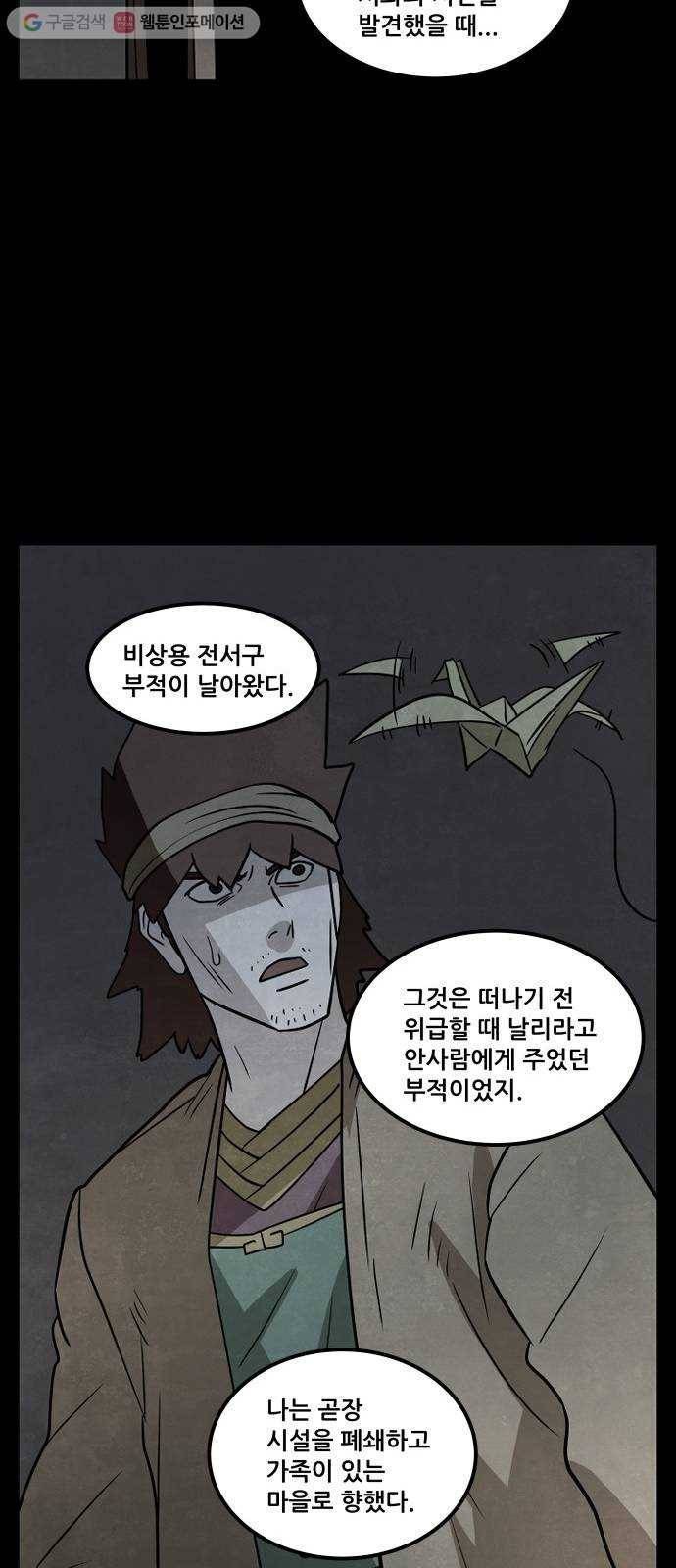 도사 가온 42화 41