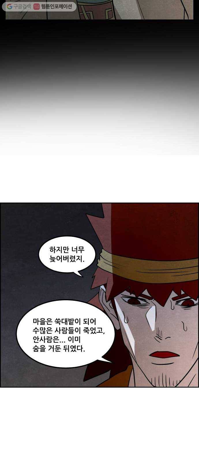 도사 가온 42화 42