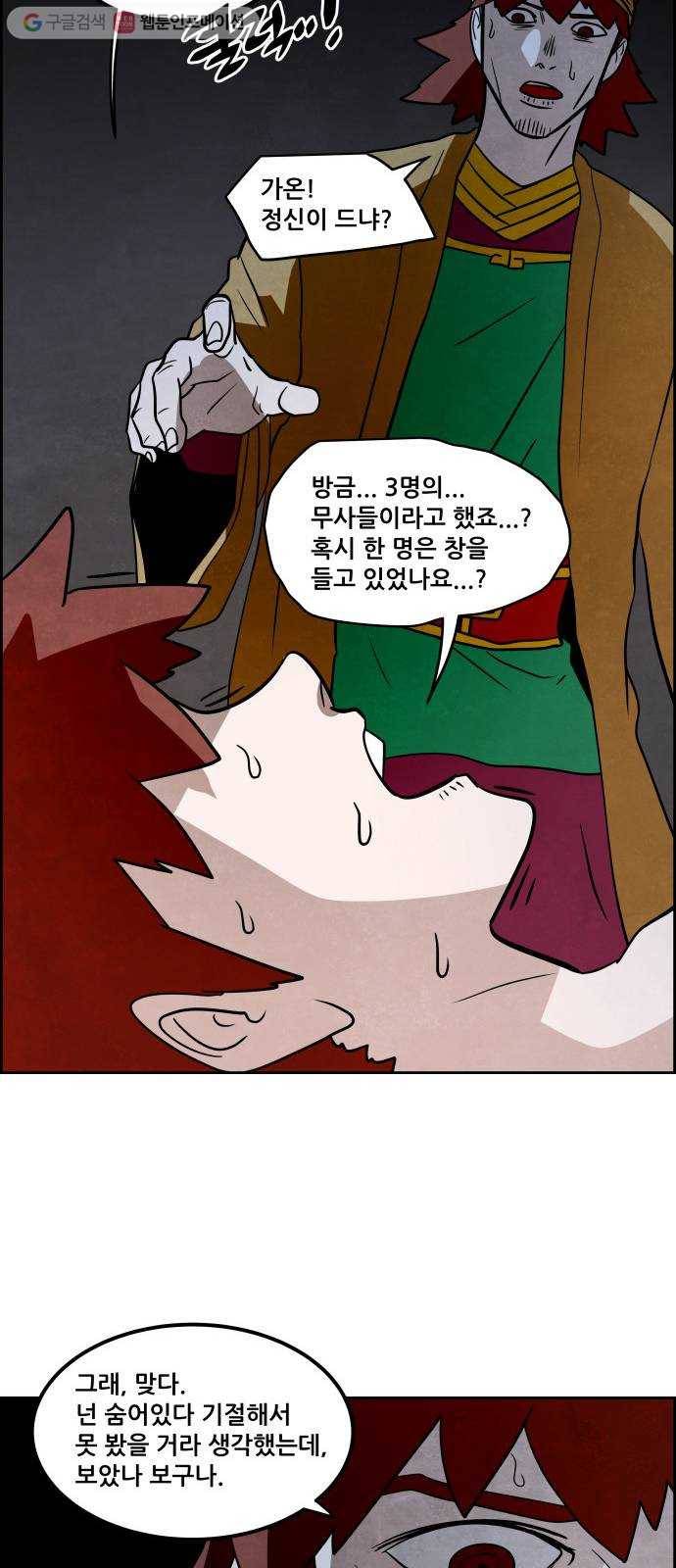 도사 가온 42화 44