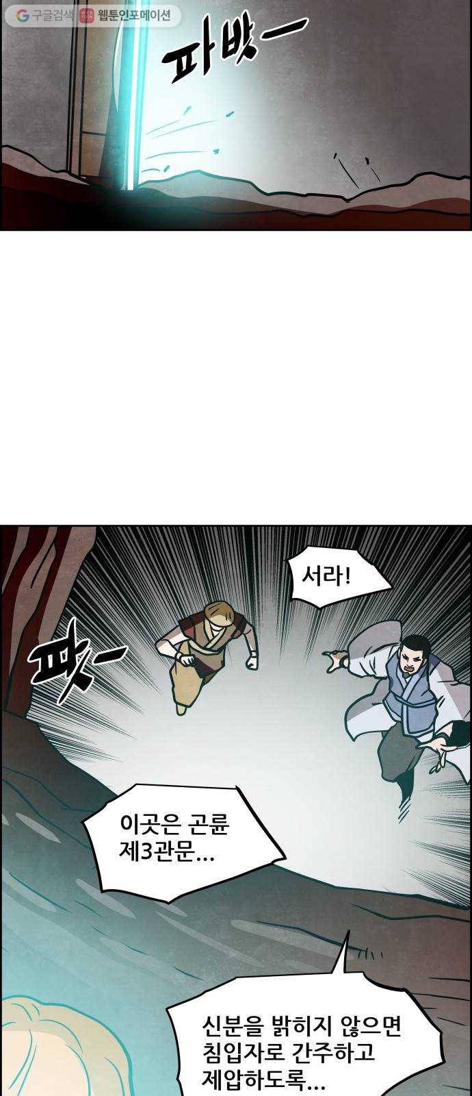 도사 가온 51화 2