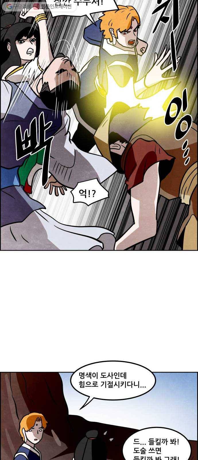 도사 가온 51화 4