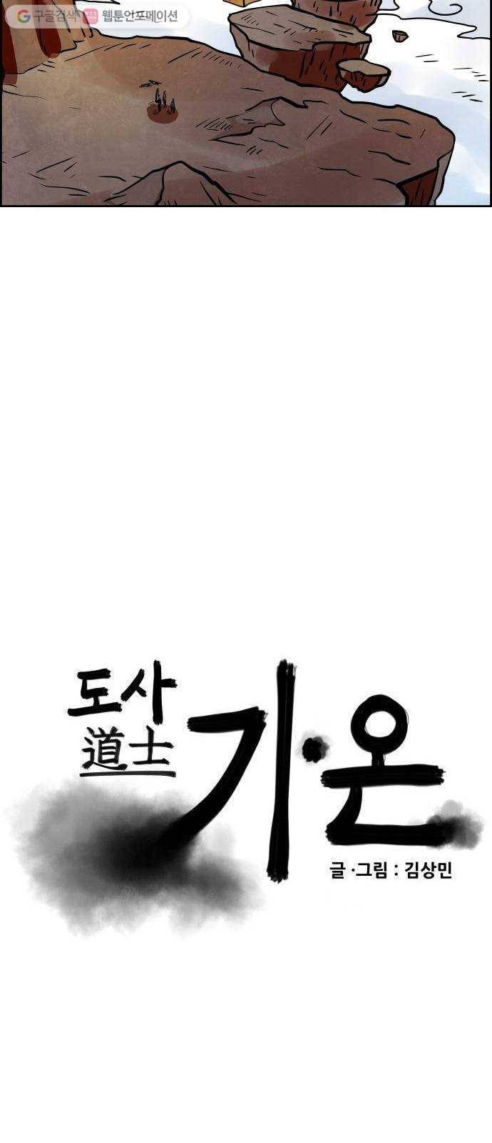 도사 가온 51화 6