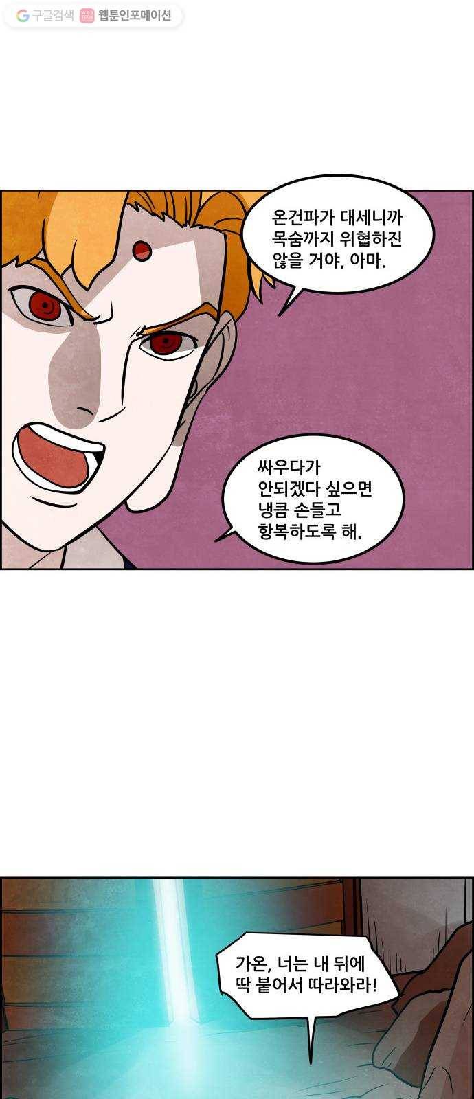도사 가온 51화 7