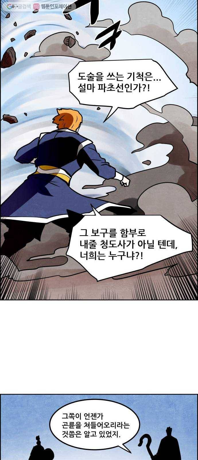 도사 가온 51화 11