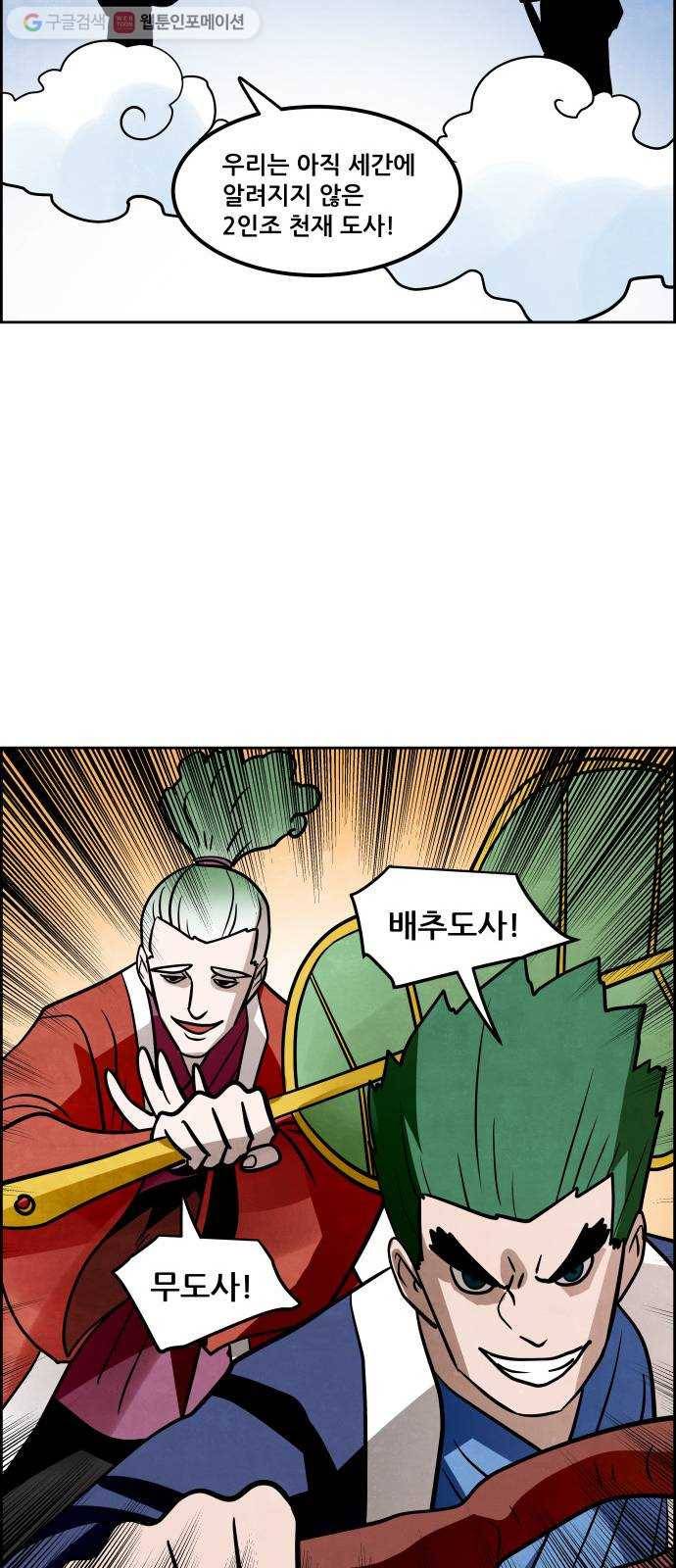 도사 가온 51화 12