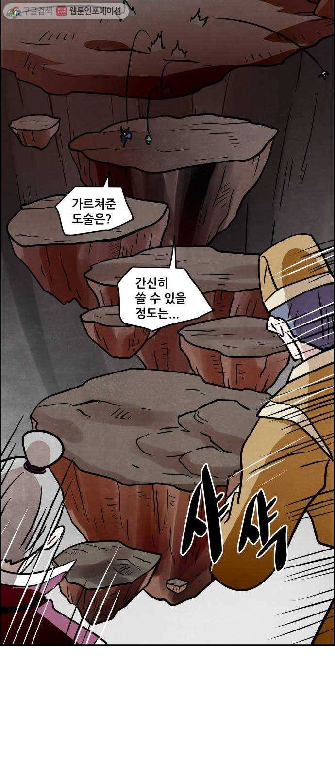 도사 가온 51화 19
