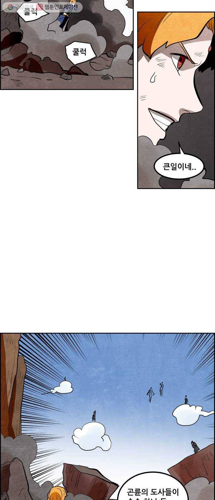 도사 가온 51화 28