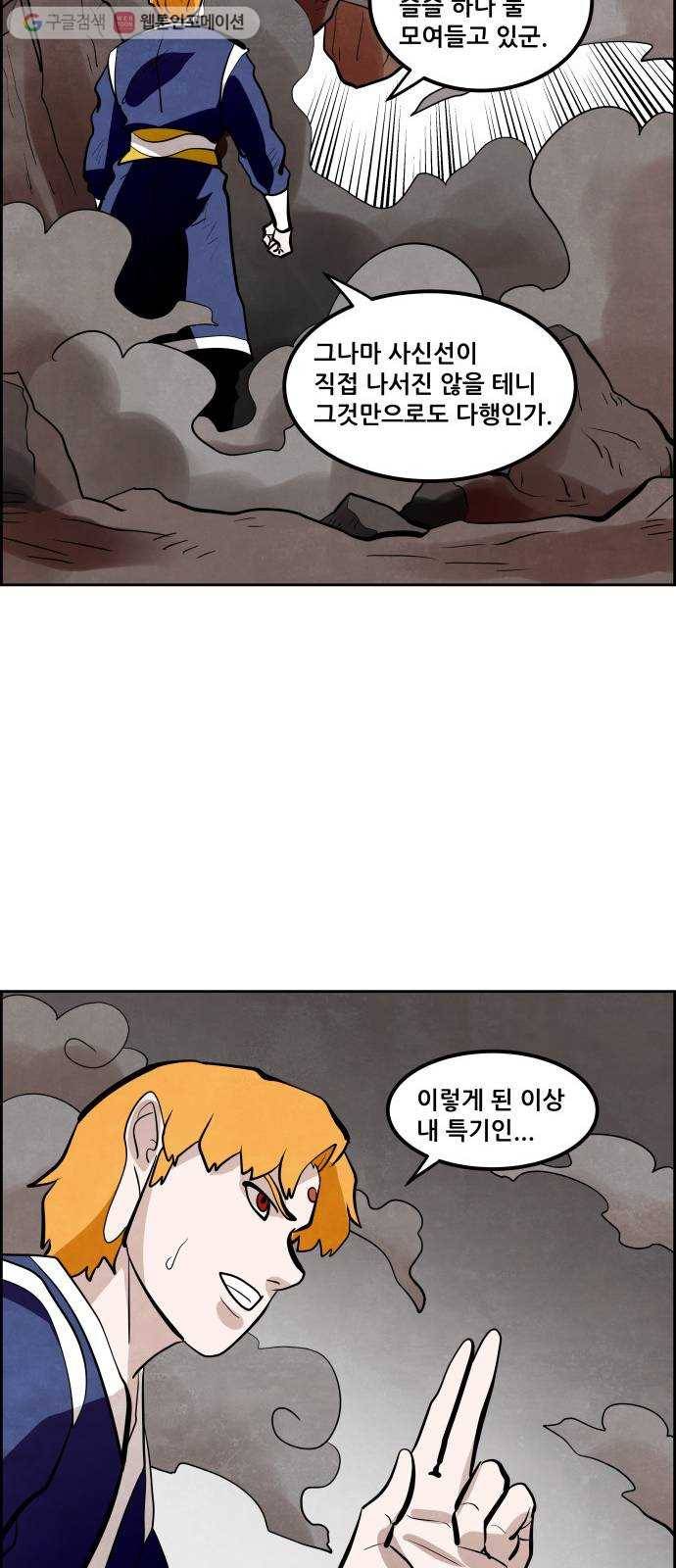 도사 가온 51화 29
