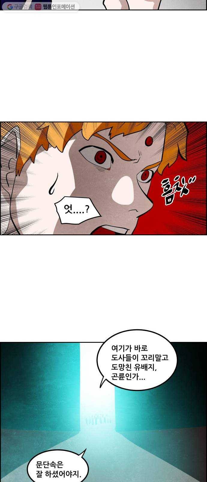 도사 가온 51화 30