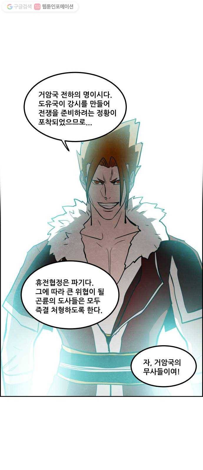 도사 가온 51화 32