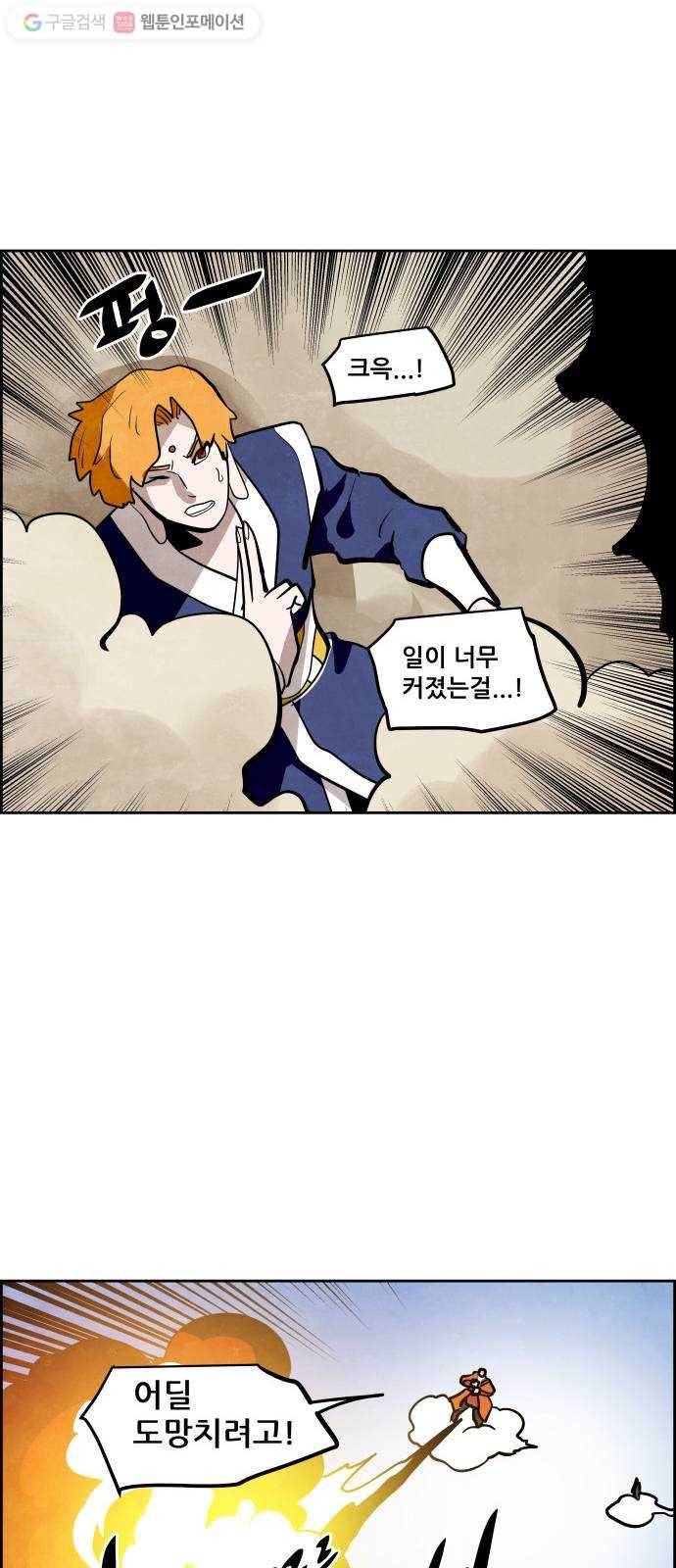 도사 가온 51화 36