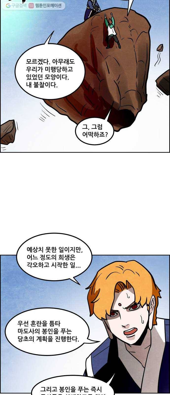 도사 가온 51화 41