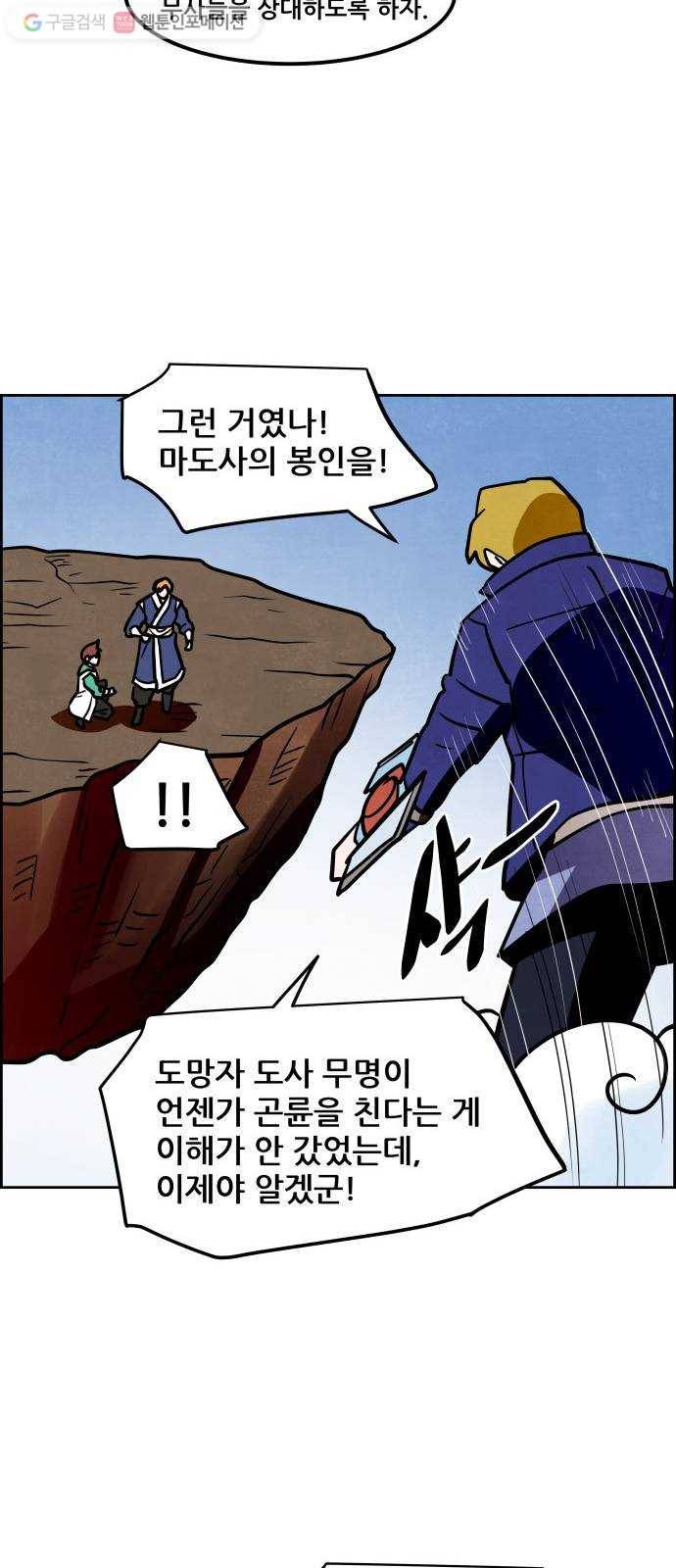 도사 가온 51화 42