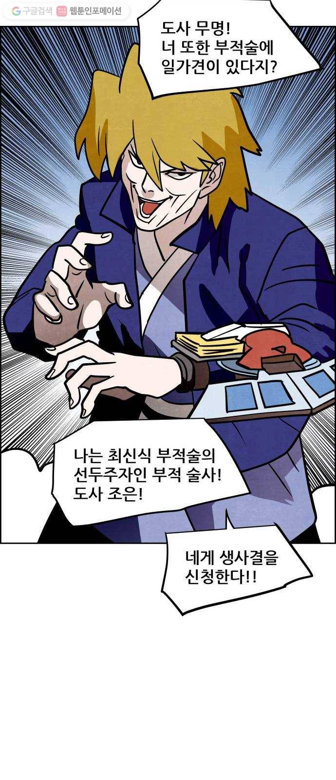 도사 가온 51화 43